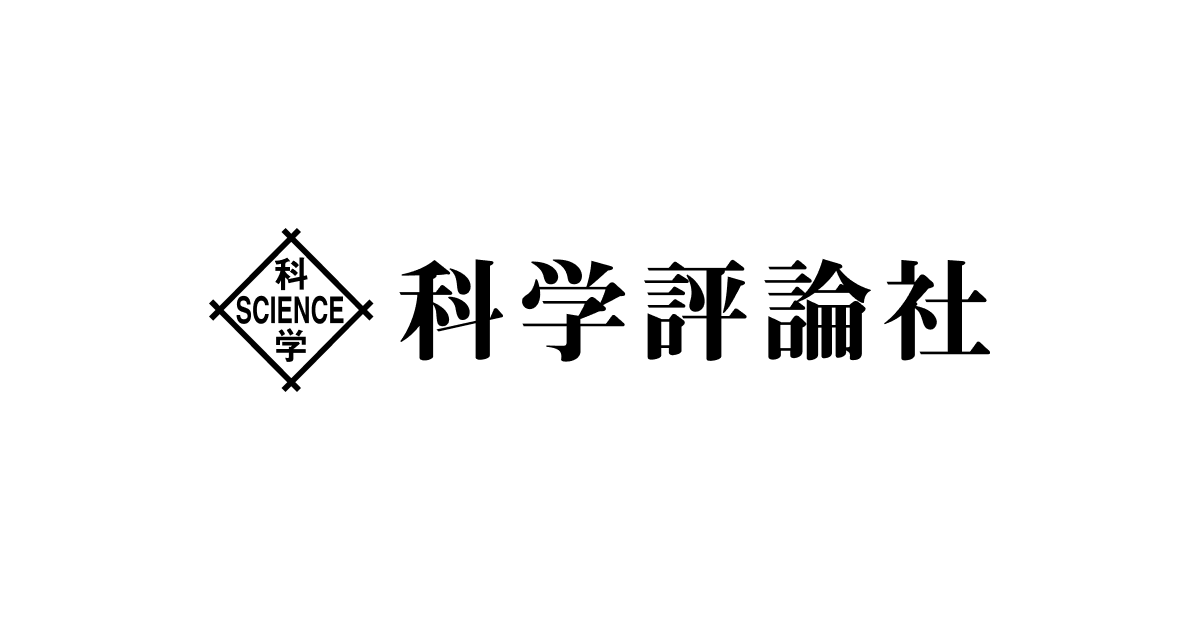呼吸器内科｜科学評論社