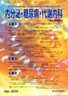 内分泌・糖尿病・代謝内科　第30巻第4号（2010年4月発行）
