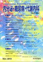 内分泌・糖尿病・代謝内科　第31巻第5号（2010年11月発行）