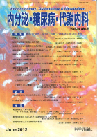 内分泌・糖尿病・代謝内科　第34巻第6号（2012年6月発行）