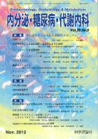 内分泌・糖尿病・代謝内科　第35巻第5号（2012年11月発行）