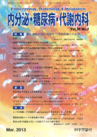 内分泌・糖尿病・代謝内科　第36巻第3号（2013年3月発行）