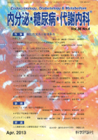 内分泌・糖尿病・代謝内科　第36巻第4号（2013年4月発行）