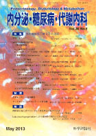 内分泌・糖尿病・代謝内科　第36巻第5号（2013年5月発行）
