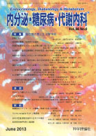 内分泌・糖尿病・代謝内科　第36巻第6号（2013年6月発行）