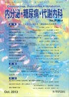 内分泌・糖尿病・代謝内科　第37巻第4号（2013年10月発行）
