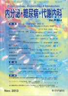 内分泌・糖尿病・代謝内科　第37巻第5号（2013年11月発行）