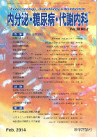 内分泌・糖尿病・代謝内科　第38巻第2号（2014年2月発行）