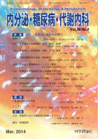 内分泌・糖尿病・代謝内科　第38巻第3号（2014年3月発行）