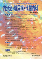 内分泌・糖尿病・代謝内科　第38巻第6号（2014年6月発行）