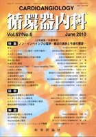 第67巻第6号（2010年6月発行）