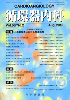 第68巻第2号（2010年8月発行）