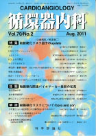 第70巻第2号（2011年8月発行）