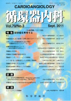 第70巻第3号（2011年9月発行）