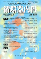 第70巻第4号（2011年10月発行）