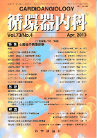 第73巻第4号（2013年4月発行）