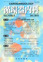 第74巻第4号（2013年10月発行）
