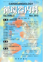 第74巻第5号（2013年11月発行）
