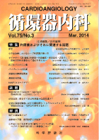 第75巻第3号（2014年3月発行）