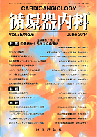 第75巻第6号（2014年6月発行）