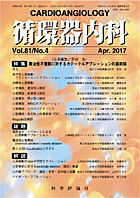 第81巻第4号（2017年4月発行）