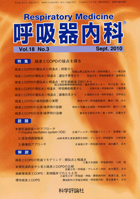 第18巻第3号（2010年9月発行）