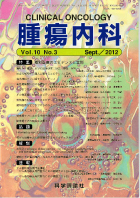 第10巻第3号（2012年9月発行）