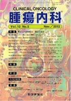 第10巻第5号（2012年11月発行）