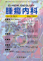 第19巻第5号（2017年5月発行）