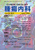 第25巻第6号（2020年6月発行）