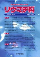 第43巻第5号（2010年5月発行）