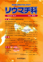 第44巻第4号（2010年10月発行）