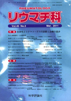 第45巻第3号（2011年3月発行）