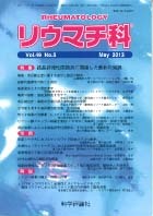 第49巻第5号（2013年5月発行）