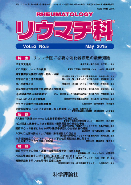 第53巻第5号（2015年5月発行）