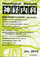 第72巻第1号（2010年1月発行）