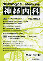 第72巻第3号（2010年3月発行）