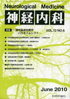 第72巻第6号（2010年6月発行）