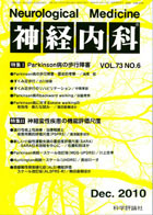 第73巻第6号（2010年12月発行）
