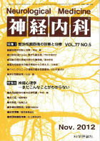 第77巻第5号（2012年11月発行）
