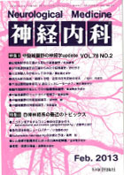 第78巻第2号（2013年2月発行）
