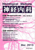 第78巻第3号（2013年3月発行）