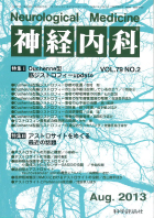 第79巻第2号（2013年8月発行）
