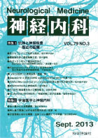 神経内科 第79巻第3号（2013年9月発行）