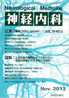 第79巻第5号（2013年11月発行）