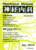 第80巻第4号（2014年4月発行）