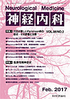 神経内科 第86巻第2号（2017年2月発行）