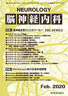 第92巻第2号(2020年2月発行)