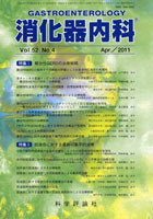 第52巻第4号（2011年4月発行）