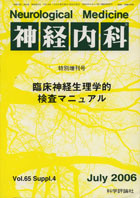 第65巻 特別増刊号 (Suppl.4)